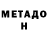 МЕТАДОН мёд coockiedo